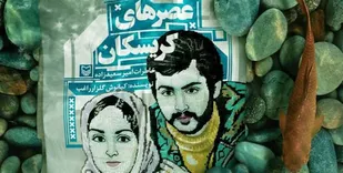 حوادث تلخ و شیرین منطقه&zwnj;ای&zwnj; کُرد در اوایل انقلاب