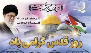 دعوت جامعه اصناف، بازاریان و فعالان اقتصادی شاهرود برای حضور در راهپیمایی روز قدس