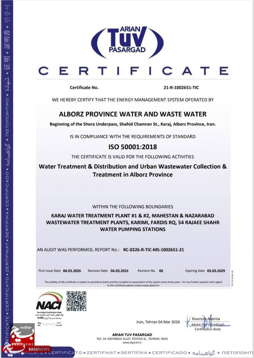 دریافت گواهینامه بین‌المللی مدیریت انرژی (ISO 50001) و برچسب انرژی توسط آبفای استان البرز