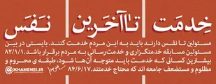 تا آخرین نفس
