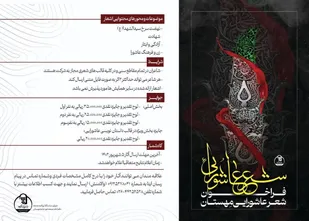 فراخوان شعر عاشورایی مهستان در البرز