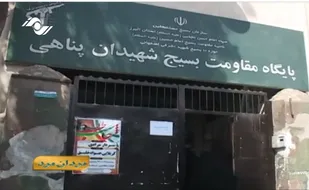 مستند فعالیت های پایگاه بسیج خواهران شهیدان پناهی کرج
