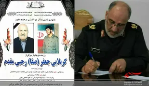 پیام تسلیت فرمانده سپاه روح الله استان مرکزی در پی درگذشت پدر شهید والامقام علی رجبی مقدم