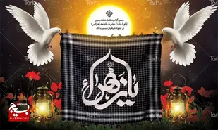 از سیره فاطمی تا فرهنگ بسیج