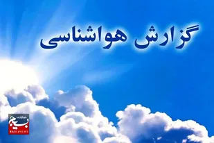 کاهش محسوس دمای هوای خوزستان در آخر هفته