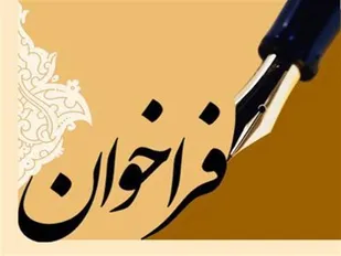 فراخوان سومین جشنواره نیرو و رسانه منتشر شد