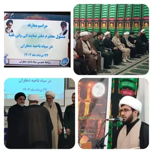 معارفه  مسئول جدید دفتر نمایندگی ولی فقیه در سپاه ناحیه دهلران