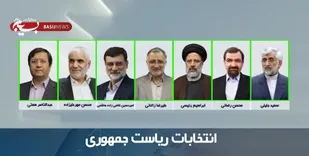 ستاد انتخابات کشور اسامی نهایی کاندیداهای انتخابات ریاست جمهوری را اعلام کرد