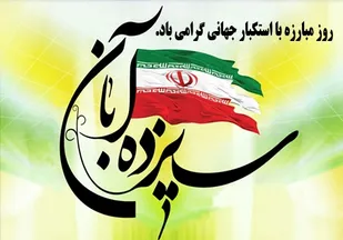 اولین جلسه کافه گفتمان به مناسبت فرا رسیدن روز ملی مبارزه با استکبار جهانی برگزار شد
