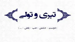 محکم&zwnj;ترین دستگیره ایمان دوستی با دوستان خدا و دشمنی با دشمنان خداست