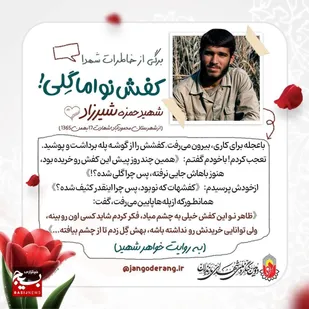 کفـــش نـــو؛ امـــا گِلــــی!!!