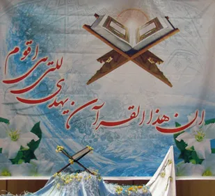 مسابقات قرآنی بسیج در استان  برگزار می شود