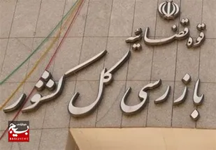 بازرس کل جدید استان اردبیل معرفی شد