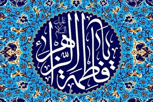 نخستین جشنواره ملی شعر فاطمی در "نی&zwnj;ریز" برگزار می&zwnj;شود