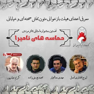20 نمایش پذیرفته شده در مرحله بازخوانی متون بخش صحنه&zwnj;ای و خیابانی نخستین جشنواره استانی تئاتر مردمی حماسه&zwnj;های نامیرا