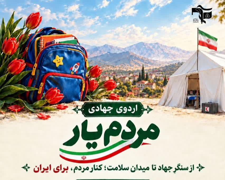 ارائه ۱۳۱ خدمت درمانی در اردوی جهادی بسیج دانشجویی علوم پزشکی زنجان در ابهر