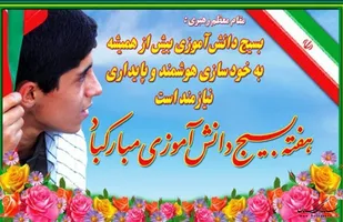 آغاز هفته بسیج دانش آموزی، با شعار دانش آموز انقلابی، مقاومت، استکبار ستیزی