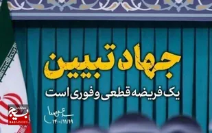 برگزاری همایش بزرگ جهاد تبیین در خوزستان