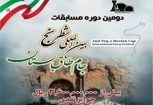 کرمانشاه میزبان مسابقات بین&zwnj;المللی شطرنج &laquo;جام طاق بستان&raquo; شد