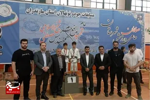 پایان مسابقات جودو نونهالان استان مازندران +معرفی تیم&zwnj;های برتر