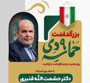 آیین بزرگداشت روز ۹ دی و ششمین سالگرد شهادت سپهبد شهید حاج قاسم سلیمانی در دزفول برگزار شد