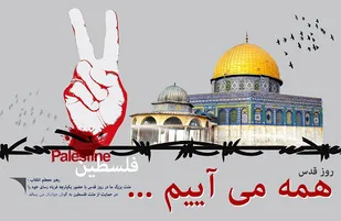 بیانیه سازمان بسیج کارگری کشور به مناسبت روز قدس