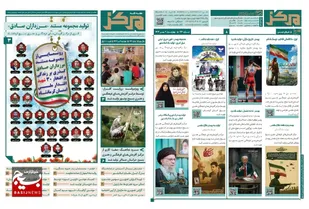 یکصد و بیست و ششمین شماره هفته نامه مرکز