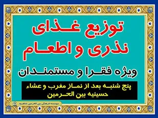 طبخ و پخش ۵۰۰ وعده اطعام تبرکی در شاهرود