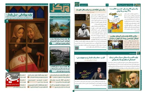 یکصد و نوزدهیمن شماره هفته نامه مرکز