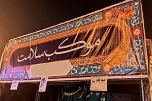 ارائه خدمات پزشکی به زائران اربعین در موکب&zwnj;های استان فار&zwnj;س