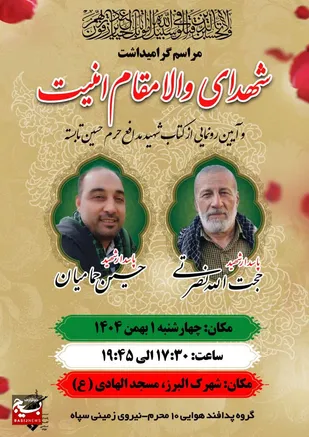 برگزاری مراسم بزرگداشت شهدای امنیت در شاهرود