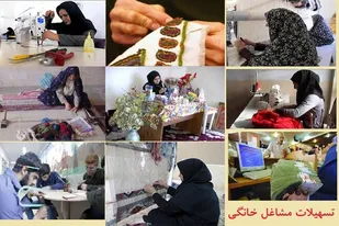 اعطای تسهیلات اشتغال زایی مشاغل خانگی توسط بسیج سازندگی همدان