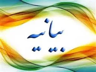 بیانیه سپاه شهرستان البرز در محکومیت ترور دانشمند شهید محسن فخری زاده