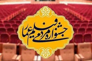 اکران فیلم&zwnj;های جشنواره مردمی عمار در خراسان جنوبی