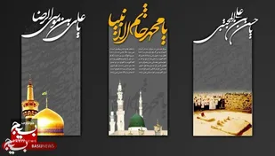 مراسم سوگواری دهه آخر صفر در امامزادگان شهرکرد