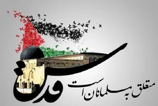بیانیه حوزه کارمندی و کارگری دشتستان بمناسبت روز قدس