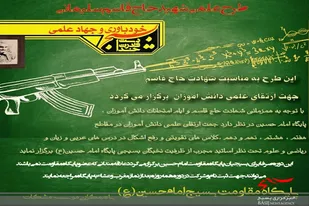 طرح علمی &laquo;بچه های حاج قاسم&raquo; در سرخه اجرا شد