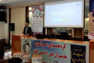 ایجاد تحول و پویایی در امور اراضی کشاورزی با توانمندسازی نیروهای جوان