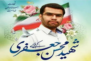 شهادت بسیجی شیرازی در درگیری با اشرار مسلح