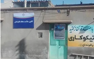 راه اندازی پنج کانون سلامت محلات در شاهرود
