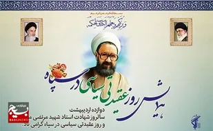 همایش هفته عقیدتی سیاسی در سپاه تنگستان برگزار شد