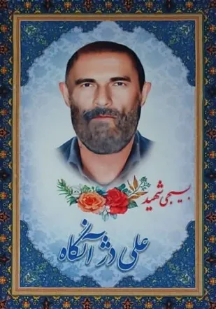 سرگذشت&zwnj;پژوهی شهید والامقام &laquo;علی دژانگاه&raquo;+عکس