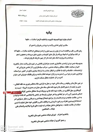 تاکید شورای هیأت مذهبی شهرستان شاهرود بر رعایت پروتکل های بهداشتی در ایام فاطمیه