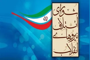 همگرایی نیروهای انقلابی یزد برای انتخابات شورای شهر