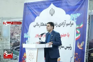آزادسازی ۱۰ زندانی بدهکار مالی با بدهی بیش از یک میلیارد تومان