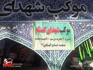 موکب &laquo;شهدای گمنام&raquo;؛ میعادگاه مهر و خدمت&zwnj;رسانی بسیج به زائران در محور فریمان