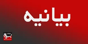 بیانیه بسیج حقوقدانان استان بوشهر در پی محکوم کردن جنایات رژیم صهیونیستی
