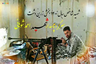 شهید &laquo;شوهانی&raquo; به عنوان شهید شاخص بخش زرین دشت شد