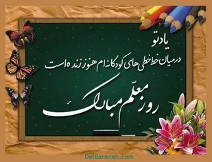 پیام فرمانده و مسئول نمایندگی ولی فقیه سپاه دامغان به مناسبت روز معلم و هفته عقیدتی سیاسی