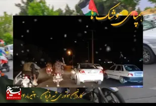 فریمان، همپای موشک ها